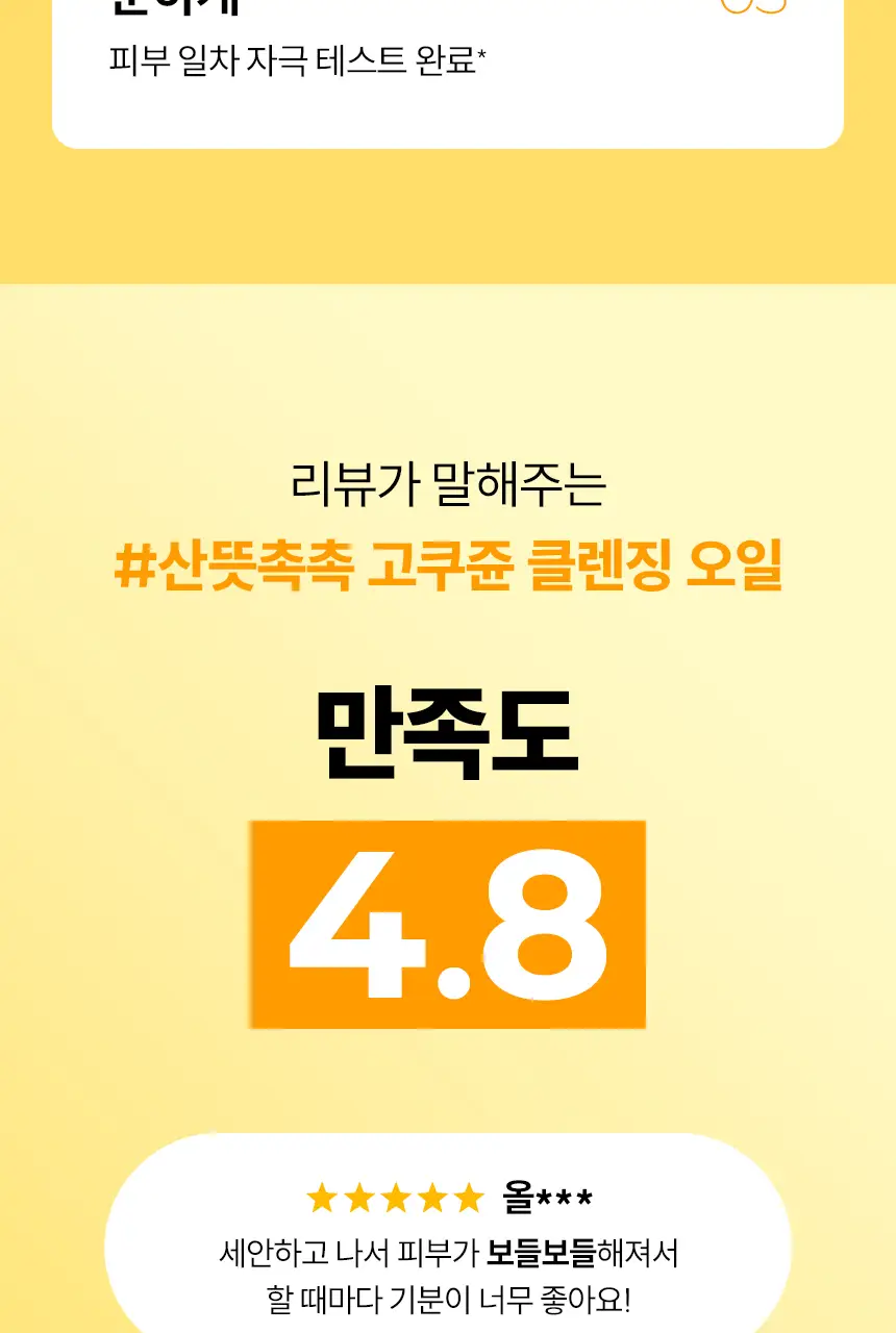 [피지제거/말끔결/고보습] 하다라보 고쿠쥰 클렌징 오일 200mL*2 기획 상세페이지 5
